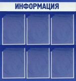 Уголок покупателя и информационные стенды. В наличии и под заказ! Уголок покупателя и информационные стенды. В наличии и под заказ!